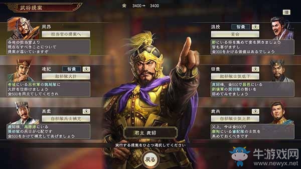 《三國志14》下屬武將們的提案介紹
