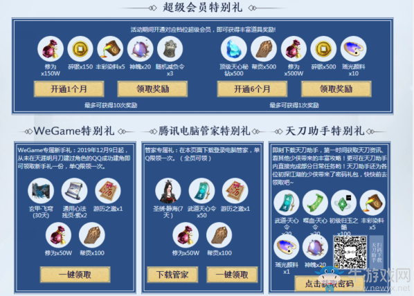 《天涯明月刀》禪宗少林登場(chǎng) 免費(fèi)轉(zhuǎn)職大狂歡