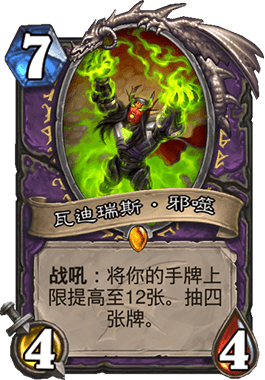 《爐石傳說》巨龍降臨術士構筑展望