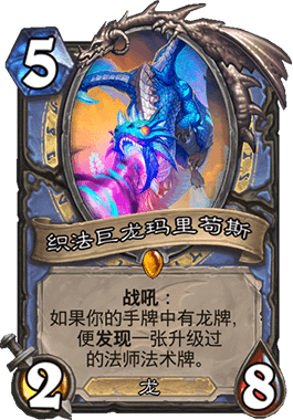 《爐石傳說》巨龍降臨法師構筑展望