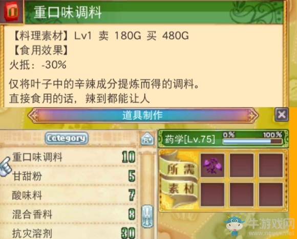 《符文工房4特別版》初期賺錢篇圖文攻略
