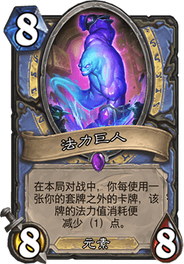 《爐石傳說》巨龍降臨法師構筑展望