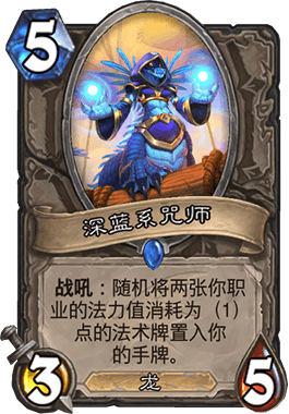 《爐石傳說》巨龍降臨法師構筑展望