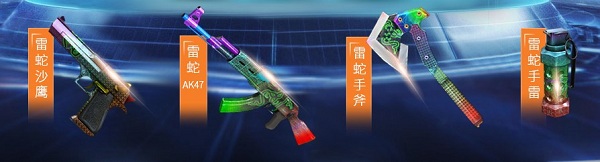 《CF》天貓雙12雷蛇活動