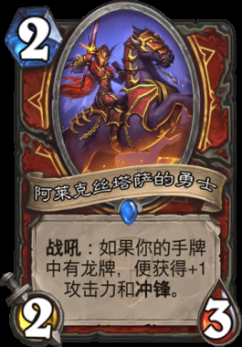 《爐石傳說》巨龍降臨戰士構筑展望