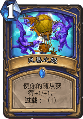 《爐石傳說》巨龍降臨薩滿構筑展望