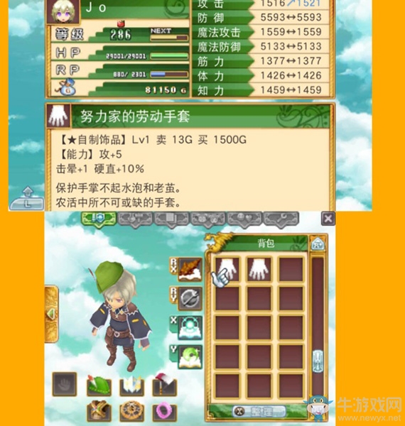 《符文工房4特別版》合成鍛造篇圖文攻略
