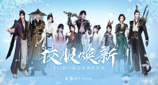 《天涯明月刀》12月9日禪宗少林更新公告