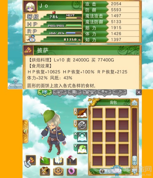 《符文工房4特別版》初期賺錢篇圖文攻略