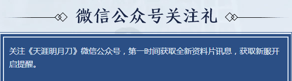 《天涯明月刀》禪宗少林登場(chǎng) 免費(fèi)轉(zhuǎn)職大狂歡