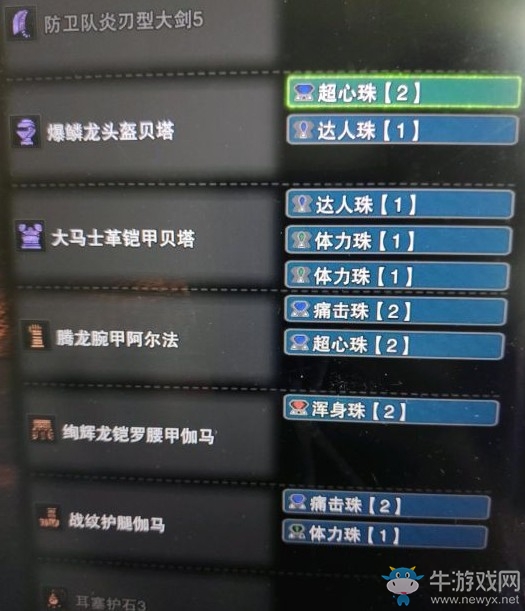 《怪物獵人：世界》防衛(wèi)隊大劍滿暴配裝分享