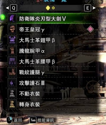 《怪物獵人：世界》防衛(wèi)隊太刀與大劍輸出型配裝分享