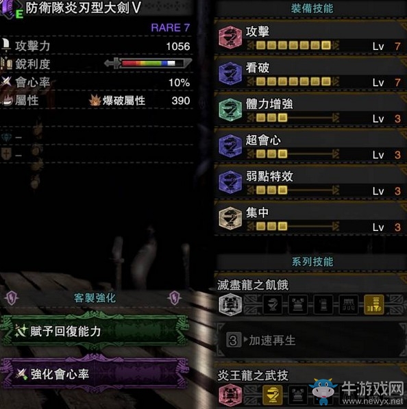《怪物獵人：世界》防衛(wèi)隊太刀與大劍輸出型配裝分享