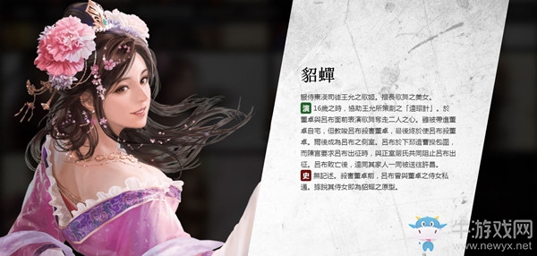 《三國志14》貂蟬人物背景介紹