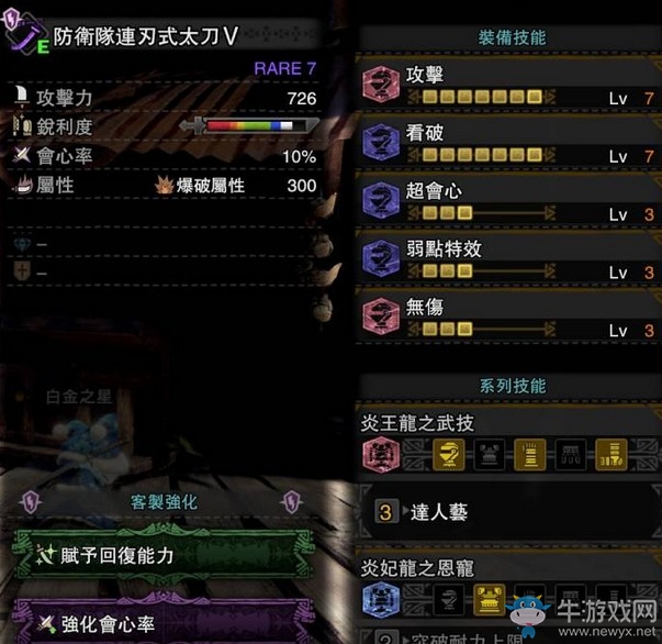 《怪物獵人：世界》防衛(wèi)隊太刀與大劍輸出型配裝分享