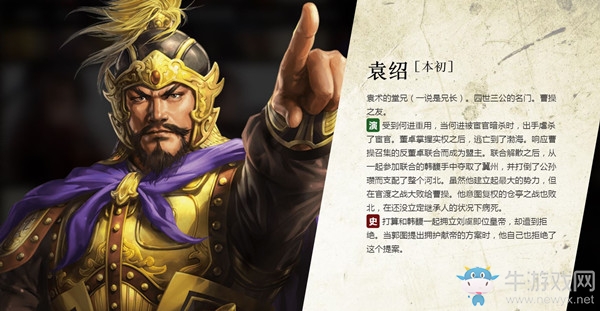 《三國(guó)志14》袁紹人物背景介紹