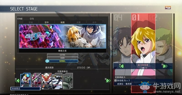 《SD高達(dá)G世紀(jì)：火線縱橫》高達(dá)SEED DESTINY篇（晦暗之夜）任務(wù)攻略