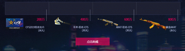 《CF》12.14周六槍神節(jié) 永久CFS2018、CFS STAR皮膚免費(fèi)領(lǐng)!