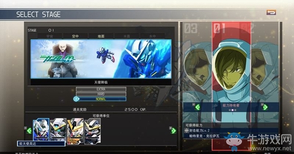 《SD高達(dá)G世紀(jì)：火線縱橫》機(jī)動戰(zhàn)士高達(dá)00（天使降臨）任務(wù)攻略