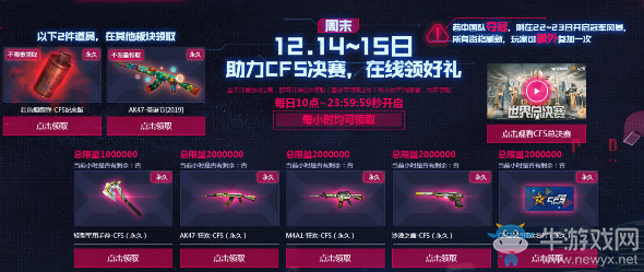 《CF》12.14周六槍神節(jié) 永久CFS2018、CFS STAR皮膚免費(fèi)領(lǐng)!