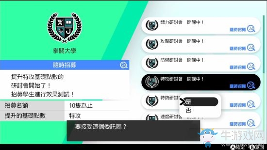 《精靈寶可夢：劍/盾》努力值提升與降低方法