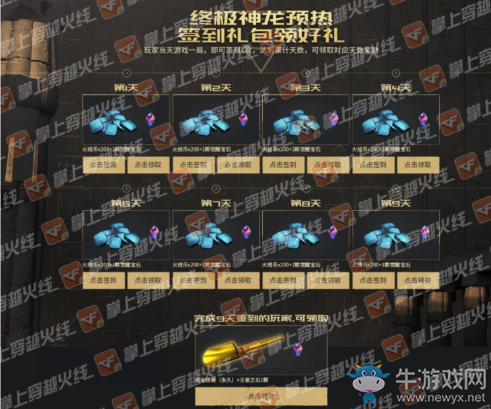 《CF》12.14周六外服獻禮 全新外服永久