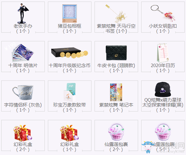 《QQ炫舞》12月周邊回饋大匯總