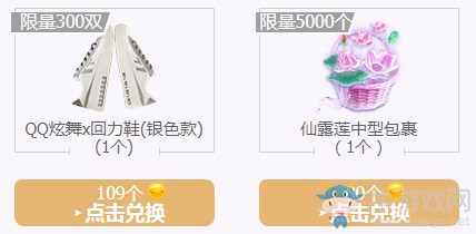 《QQ炫舞》12月周邊回饋大匯總