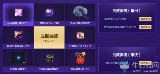 《DNF》暖冬獻(xiàn)禮 開啟史詩之路 電腦管家派送黑鉆、超星空裂縫通行證