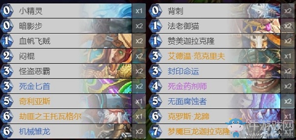 《爐石傳說》巨龍降臨盜賊卡組推薦