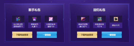 《DNF》暖冬獻(xiàn)禮 開啟史詩之路 電腦管家派送黑鉆、超星空裂縫通行證