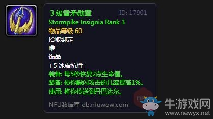 《魔獸世界懷舊服》衛(wèi)兵的尊敬務(wù)攻略