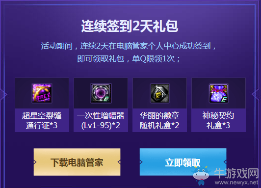 《DNF》暖冬獻(xiàn)禮 開啟史詩之路 電腦管家派送黑鉆、超星空裂縫通行證