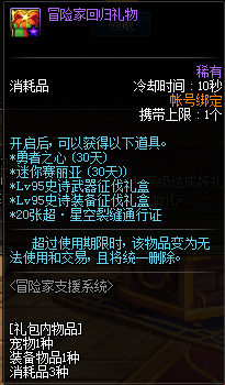 《DNF》12月24日回歸冒險家系統(tǒng)改版
