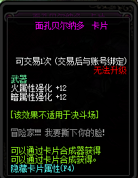 《DNF》12月24日魔界大戰(zhàn)怪物卡片新增匯總