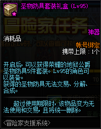 《DNF》12月24日回歸冒險家系統(tǒng)改版