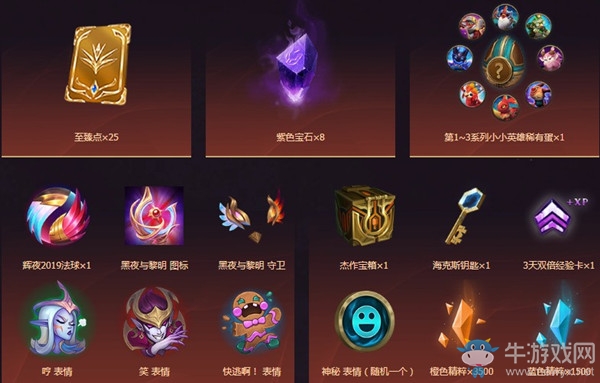 《LOL》黑夜與黎明門票獎勵活動
