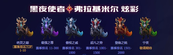 《LOL》黑夜黎明 弗拉基米爾 炫彩禮包