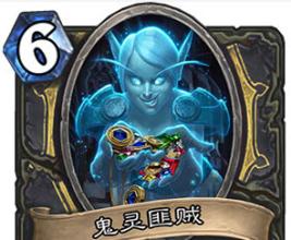 《爐石傳說》巨龍降臨OTK鬼靈賊卡組推薦
