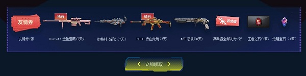 《CF》限時領神器召喚新老戰友領永久活動