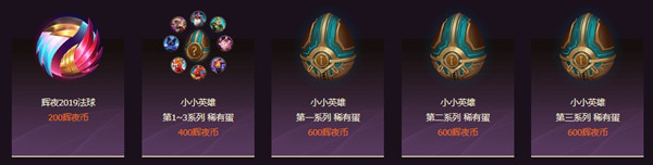 《LOL》黑夜與黎明門票獎勵活動