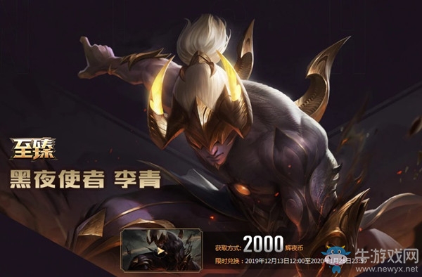 《LOL》黑夜與黎明門票獎勵活動