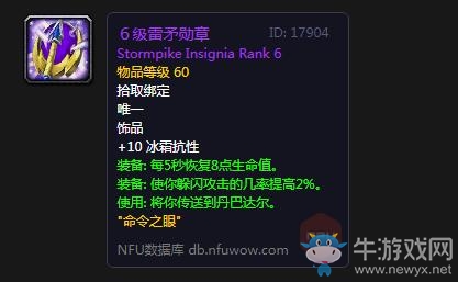 《魔獸世界懷舊服》命令之眼任務(wù)攻略