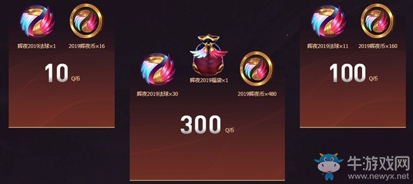 《LOL》黑夜與黎明門票獎勵活動