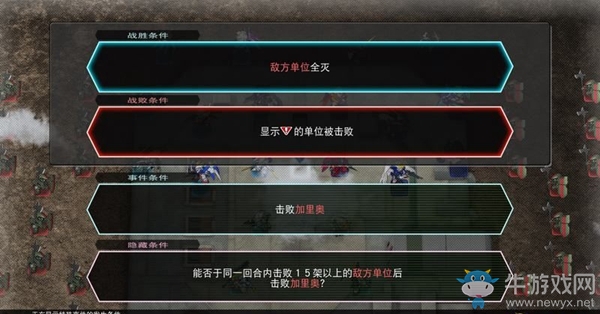 《SD高達G世紀：火線縱橫》鐵血的奧爾芬斯篇（他們的棲身之處）任務攻略