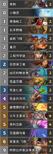 《爐石傳說》巨龍降臨farab傳說13亡語OTK賊卡組推薦