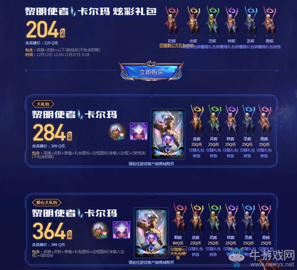 《LOL》黑夜與黎明：抉擇之刻活動(dòng)