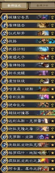 《爐石傳說》巨龍降臨狗賊防突戰(zhàn)卡組推薦