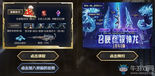 《CF》靈狐者特權超級升級活動