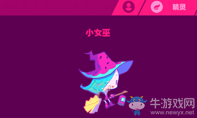 《喵斯快跑》精靈小女巫介紹